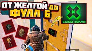 С ЖЕЛТОЙ ДВЕРИ ДО ФУЛЛ 6 НА 5 КАРТЕ МЕТРО РОЯЛЬ, КАК ПОДНЯТЬСЯ METRO ROYALE, PUBG MOBILE