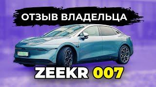 Обзор Zeekr 007. Всё что нужно знать.