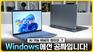 '라이젠 + Windows11' 이 조합.. 게임 끝입니다! [Windows 11 x AMD Ryzen AI]