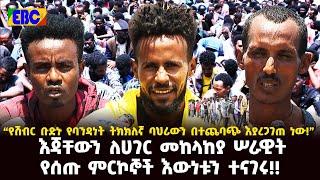 "አሸባሪው ህወሃት በሃሰተኛ ትርክት የትግራይን ወጣት ራሱ ወደለኮሰው ጦርነት እየማገደ ክልሉን ትውልድ አልባ የማድረግ እኩይ አላማውን ገፍቶበታል።" ምርኮኞች