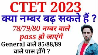 Kya CTET me number badh sakte hain | CTET Result 2023 Update | kitne number badhenge