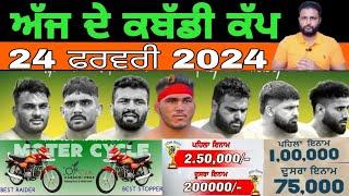 Aaj De Kabaddi Cup 24 February 2024 | kabaddi live | kabaddi live today | live kabaddi