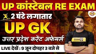 UP POLICE CONSTABLE RE EXAM 2024 | UP GK | UP GK MARATHON FOR UPP | BY SUYASH SIR