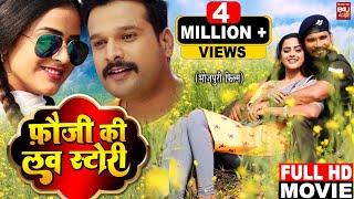 FAUJI KI LOVE STORY I फौजी की लव स्टोरी  -SUPERHIT BHOJPURI MOVIE 2023