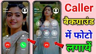 Call Aane Par Full Screen Photo Kaise Set Kare | Set Full Screen Caller ID On Android Smartphone