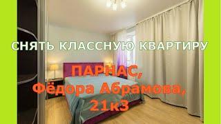 Снять классную квартиру на Парнасе