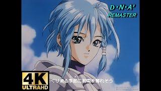 D・N・A² - Opening | 4K AI Remaster | Bandai Visual original VHS distributed version (1995)