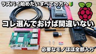 【Vesiri】Rasberry Pi 5スターターキット　今からラズパイ始めるならコレ一択