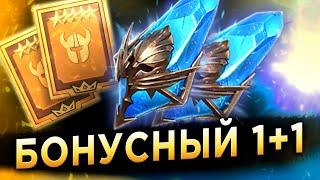 ДВЕ ЛЕГИ С ОДНОГО ШАРДА! Бонусный призыв | RAID: Shadow Legends