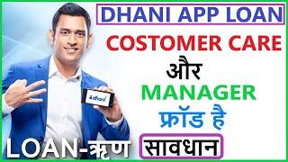 Dhani loan not paid | Dhani loan repayment nahi kiya to|  dhani due full payment problem
