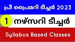 PSC pre primary teacher syllabus based classes | pre primary teacher coaching | nursery teacher