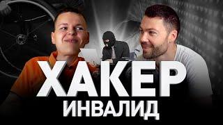  ПАРАЛИЗОВАННЫЙ ХАКЕР ВЗЛАМЫВАЕТ МАГАЗИНЫ ‍ ЧТО ДАЛ СУД?! | Люди PRO #55