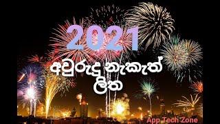 2021 Litha sinhala/ Aluth aurudu nakath