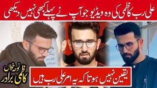 Amar Ali Rab Kazmi Child Hood video| Kazmi brother New noha