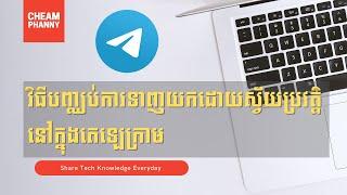 Episode 100 - How To Stop Auto Download In Telegram PC and Phone