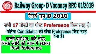 Railway Group D post preference work profile | railway group d recruitment 2019