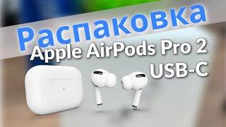 Apple AirPods Pro 2 с разъёмом USB Type-C.Первое включение.