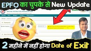 EPFO चुपके से New Update, Problem in Mark Exit Date After 2 Month in PF, pf date of exit not updated