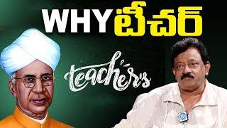 RGV About Why We need Teacher : | RamGopal Varma Thug Life Latest | RGV | Ramuism | iDream Gudivada