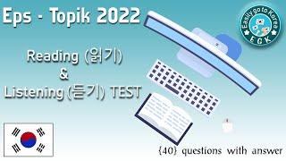 Eps - Topik 2022 Reading (읽 기) & Listening (듣기)Test | 40 Questions with Answers