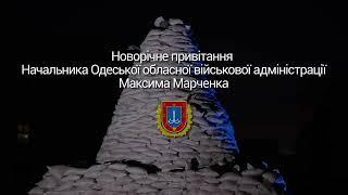  Вітання з Одещини! Максим Марченко, Голова Одеської ОВА