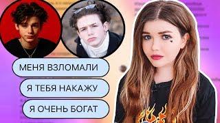 ПЕРЕПИСКА С ПЭЙТОНОМ ! Я ЗНАЮ О НЕМ ВСЁ ! Payton