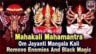 Powerful Mahakali MahaMantra Om Jayanti Mangala Kali - Remove Enemies & Black Magic