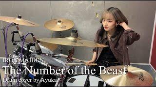 The Number of the Beast - IRON MAIDEN【Drum cover】
