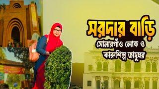 সোনারগাঁও জাদুঘরে চোখ ধাধানো সরদার বাড়ি | জমজমাট লোকজ উৎসব ২০২৪ | Sonargaon museum | Explorer Nahid