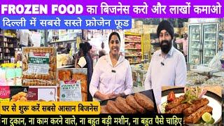 Frozen Food Business - फूड बिजनेस कम पैसों में शुरू करे| Frozen Food Wholesale & Retail| Frozen Food