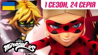 ЛЕДІ БАГ І СУПЕР-КІТ |  1 сезон, 24 серія УКРАЇНСЬКОЮ  – АНТИБАҐ  | @Miraculous-Ukrainian