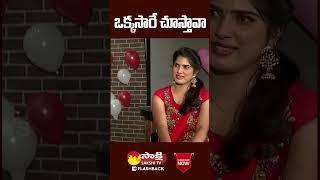 Niharika Chaitanya #Niharika #Chaitanya #ytshorts #youtubeshorts #sakshitvflashback