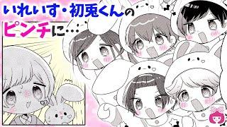 【漫画】いれいすの天才ラッパー・初兎くんがスランプでピンチ!?【いれいすハウスへようこそ！〜個性バラバラな歌い手が一緒に住むことになった件〜・8月号】りぼんチャンネル