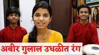 Abeer Gulaal || Ekadashi Special || Abhang || Maithili Thakur, Rishav Thakur, Ayachi Thakur