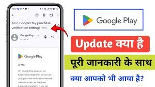 Your Google Play purchase verification settings kya hai| Your Google Play purchase New Email Kya Hai