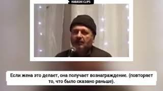 Набиль такфирит женщин, которые грубо отвечают на просьбы мужей