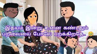 part 142 கண்ணே இனிமே யென் சொர்க்கம் உன் இரண்டு விழிகளிலே.... அழகாய் பூக்குதே