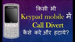 Keypad Phone में Call Divert कैसे करते है? Full Detail | 2020