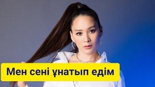 Индира Елемес - Мен сені ұнатып едім