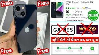 Free iPhone 14 Flipkart 2024 | Order Free iPhone From Flipkart | iPhone Free Me Kaise le