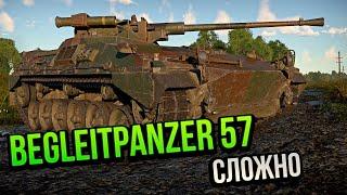 BEGLEITPANZER 57 - СЛОЖНО, НО ИНТЕРЕСНО В WAR THUNDER | ОБЗОР