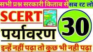 #UPTET_CTET scert paryavaran ke 50 mix prashn-1 Day Exam Target