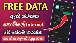 නොමිලේ ඇති වෙන්න Data සහ නොමිලේ Internet යන්න සුපිරිම Appliciton එක මෙන්න @Sinhala_Web_Lk