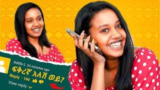 ቲክቶከሯ ሱሱ ስለ ፍቅር ህይወቷ Susu with Fegegita React