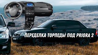 КОЗЫРЕК ПОД ПЛАНШЕТ . Торпеда Priora 2 когда ты бомж. Переделка торпеды.