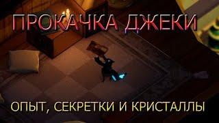 ПРОКАЧКА ДЖЕКИ (ОПЫТ, СЕКРЕТКИ И КРИСТАЛЛЫ) - Прохождение DEATH'S DOOR #13