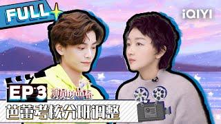 【SUB】 I ACTOR EP3 演员的品格 FULL | iQIYI综艺