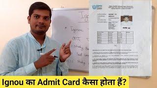 Ignou का Admit Card कैसा होता हैं? | Ignou ka admit card kab aayega | Admit Card पर क्या रहता हैं?