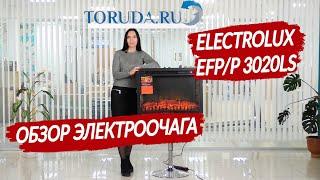 Обзор электроочага EFP/P 3020LS. Камин в Вашу квартиру!