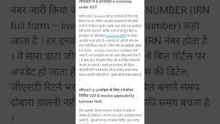 gst e invoice